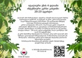 Istituto cultura italiana (NGO)/იტალიური ენის ინტენსიური კურსი: მოგზაურობა იტალიაში/flyer 2.pdf